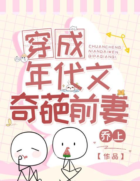 穿成年代文里的前妻——浮萍一朵
