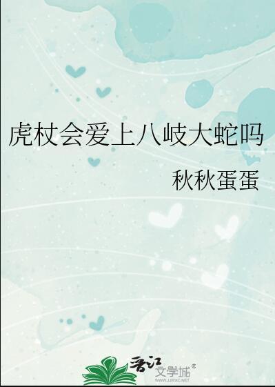 虎杖实力