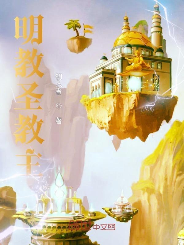 明教教主历代教主