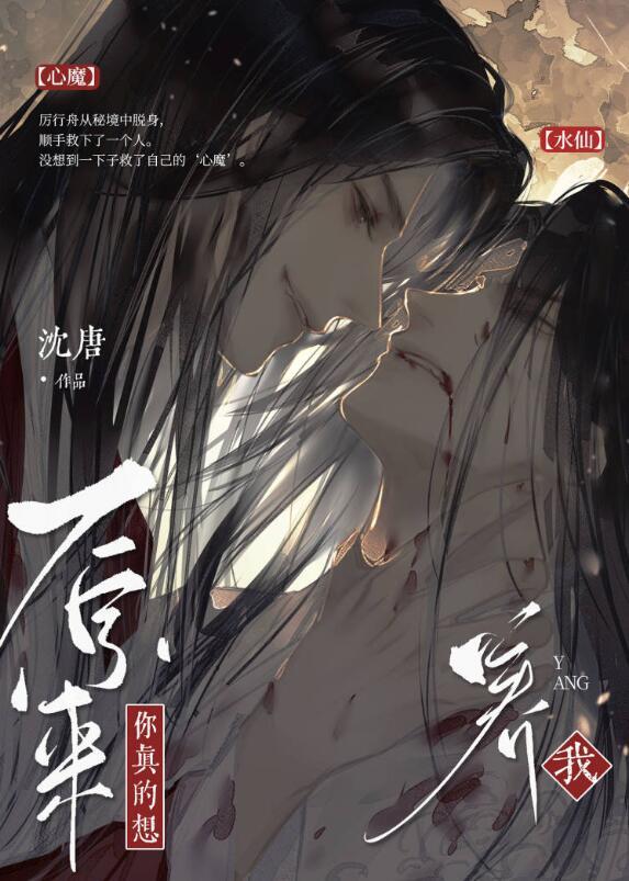 原来你真的想搞水仙TXT