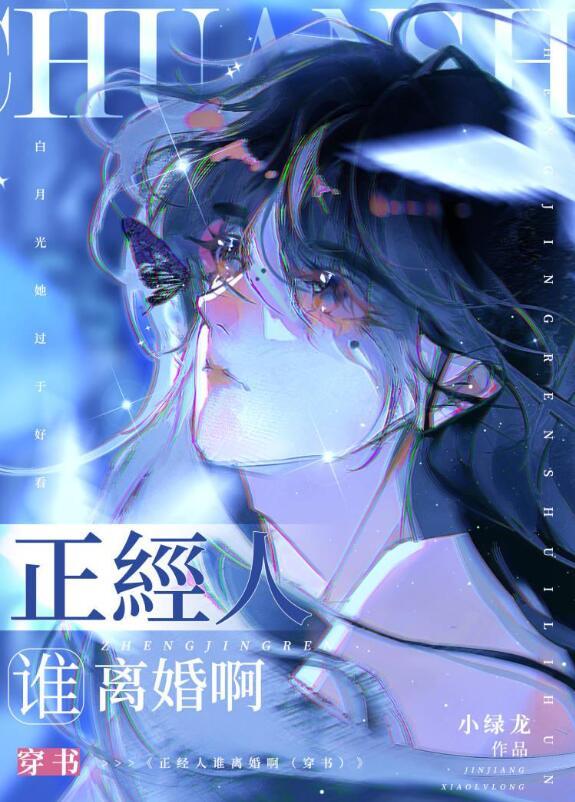 正经人谁是什么梗