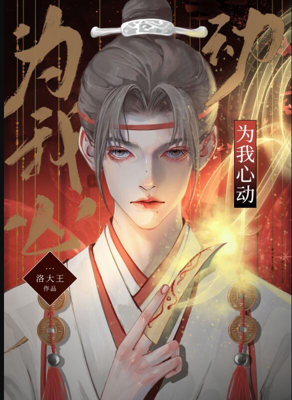 为我心动番外