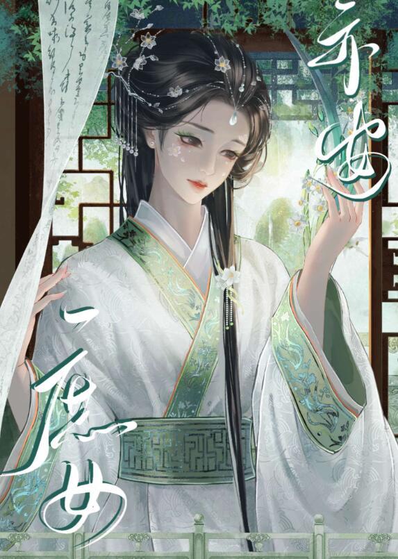 庶女亦安在线阅读
