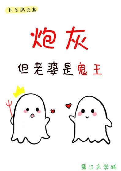 但老婆是鬼王 作者