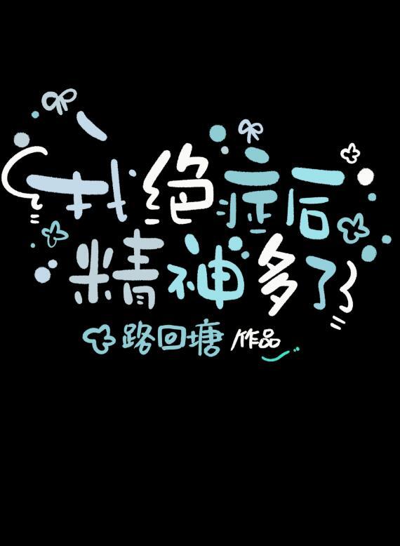 人得绝症后的几个心理表现