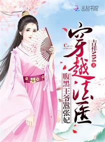 法医小妾惹上腹黑王爷