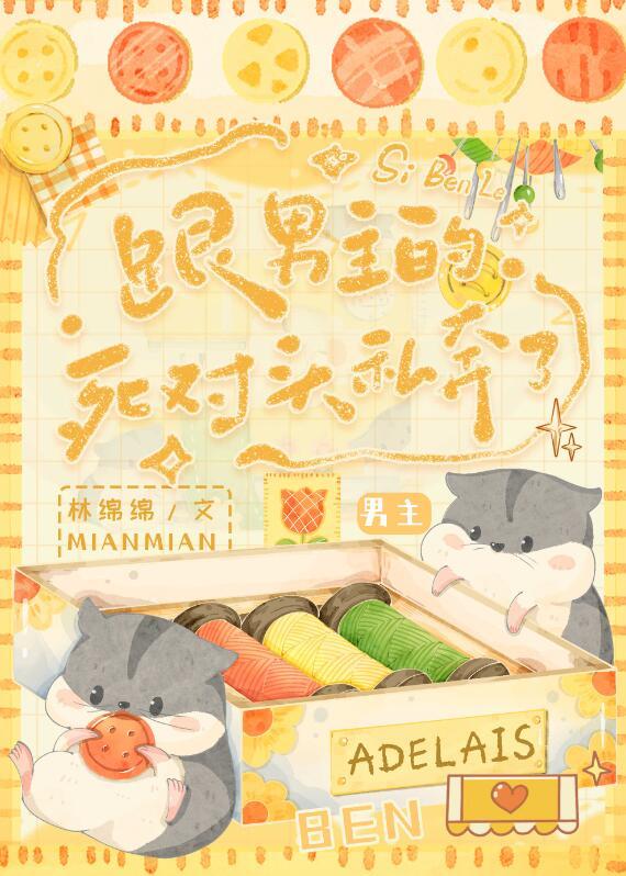 男主跟女主是死对头