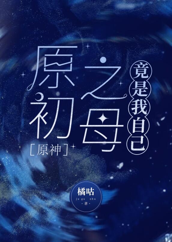 原初之黑很强吗