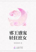 邪王盛宠庶女也妖娆有声
