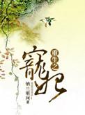 重生之宠妃逆袭