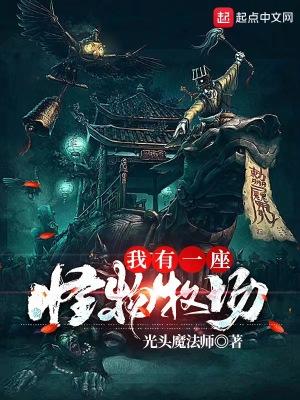 我有一座怪物学院