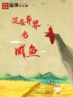 混在异界当教皇爱看书吧