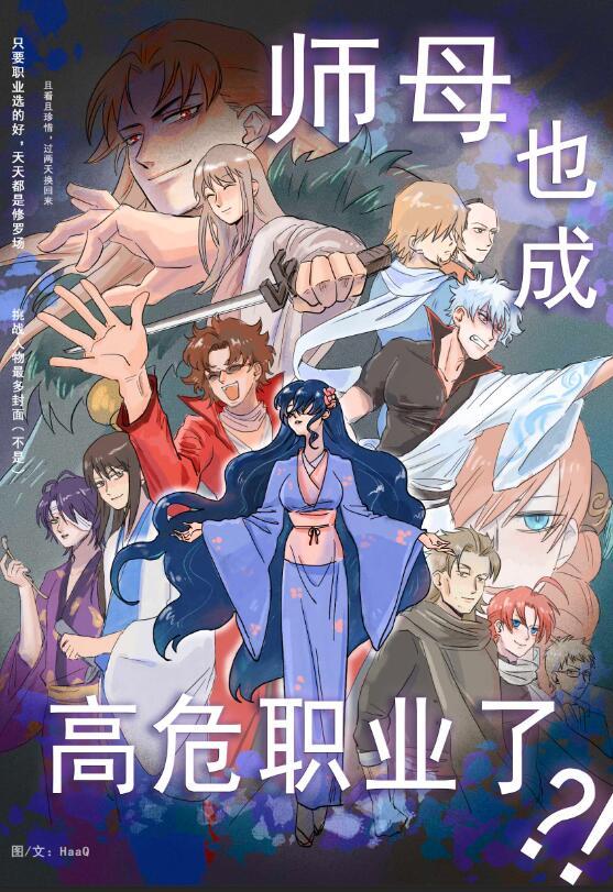 完事后才想起师傅可怕!
