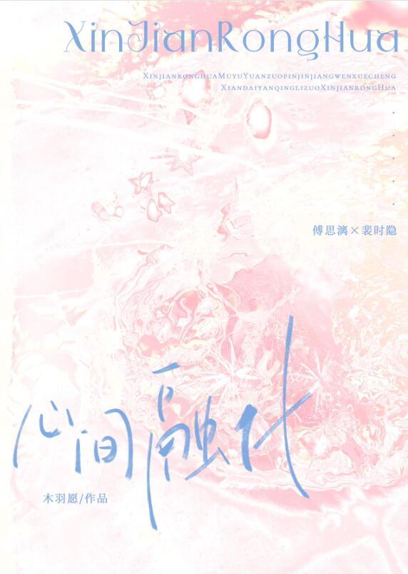 心融化的图片
