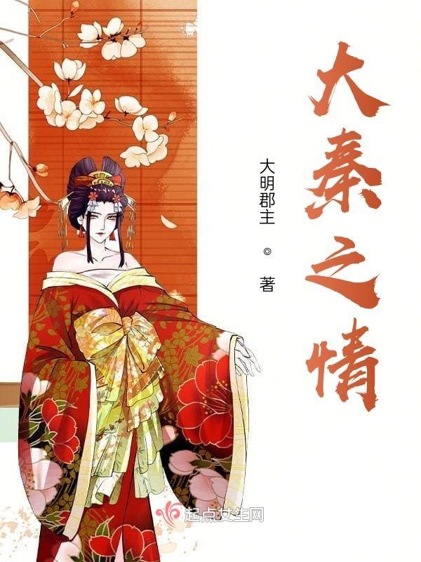 大秦之耽美
