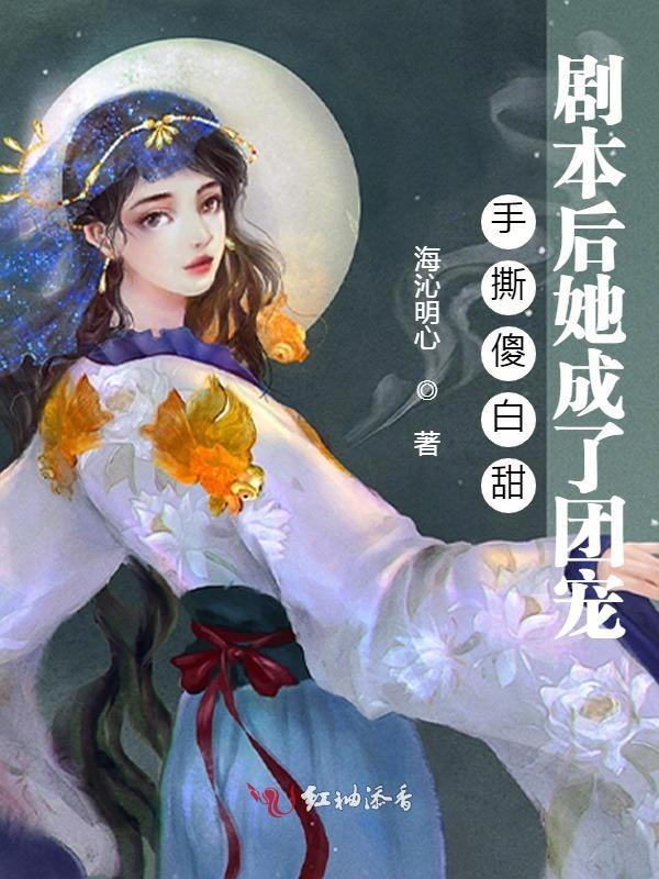 手撕剧本后我竟爆红了txt