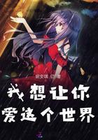 让我爱这个世界吧