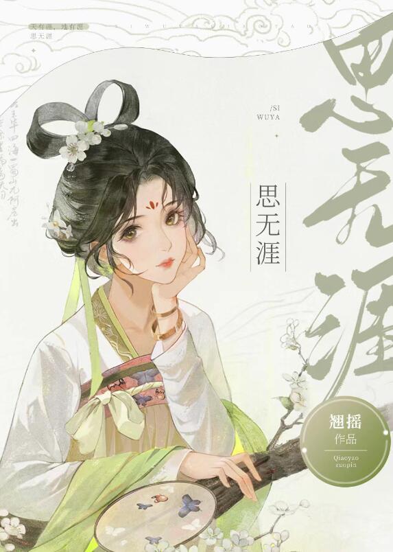 思无涯TXT