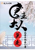 君主的主人