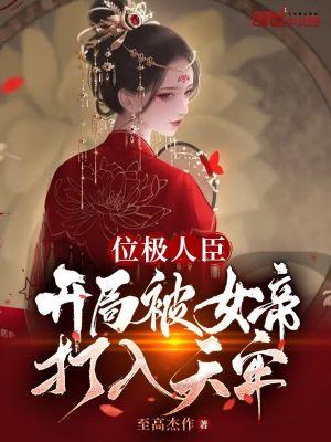 开局被女帝皇甫斗