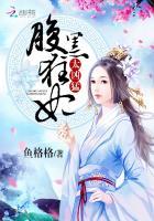 极品废材腹黑狂妃太凶猛 txt