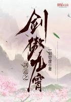 剑道九天全文免费阅读