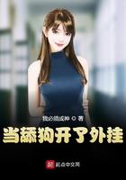当舔狗去
