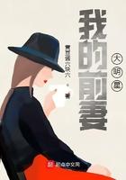我的前妻大明星黄豆酱六块六