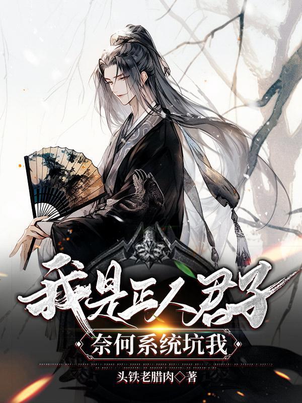 逗逼美人收割机200章 姜雨溪
