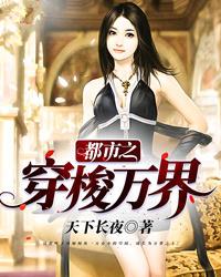 都市之穿梭万界在哪里能看