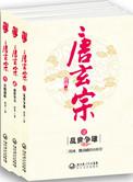 唐玄宗属什么生肖