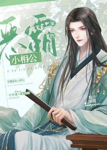 夫郎家的小相公他超甜by红薯粉条txt