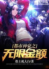 都市神豪之无限金额季然