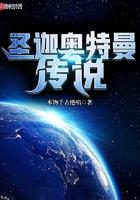 迪迦奥特曼圣光之战