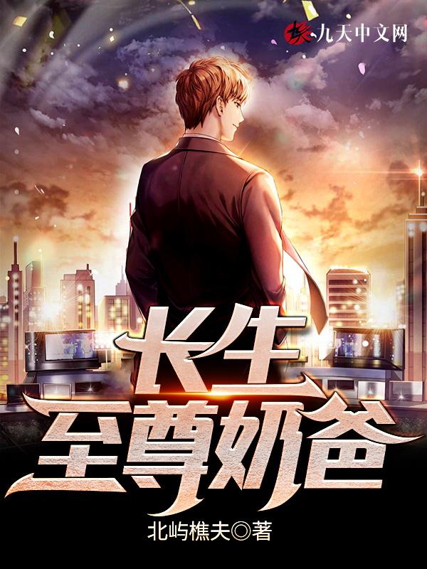 长生至尊有女主吗