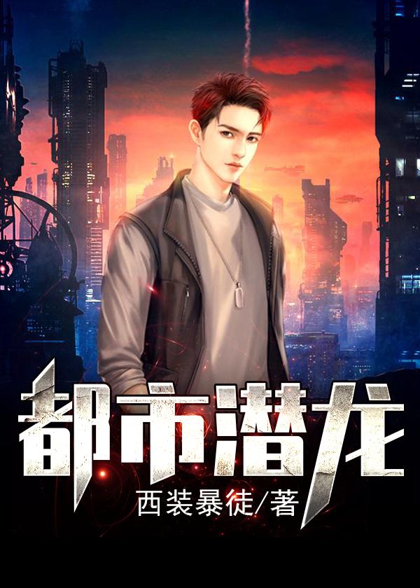 都市潜龙洛天全文免费阅读
