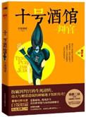 十号酒馆判官2epud