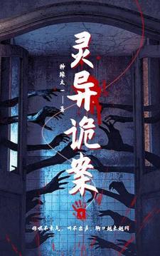 诡异的灵异事件
