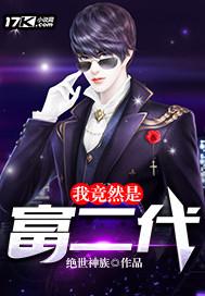 我竟然是富二代主角李默