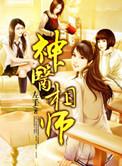 神医相师叶阳