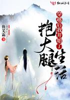 穿越或重生抱大腿现代