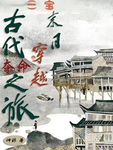 穿越之江湖行