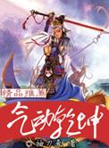 清气 乾坤