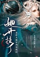重生后末世大佬她去星际搞事业全文免费阅读