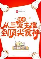 从三流主播