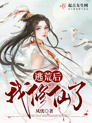 我修仙了青草