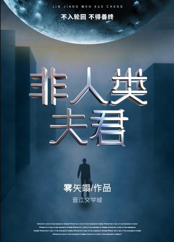 非人类夫君txt文档