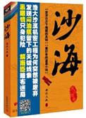 沙海荒沙诡影在线阅读