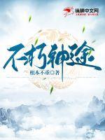 不朽神医
