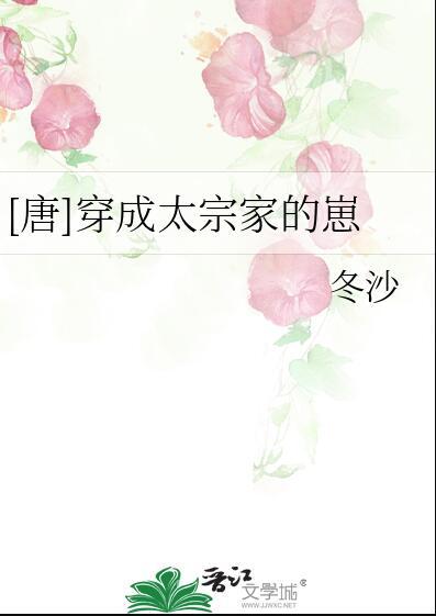 穿越成唐太宗长子